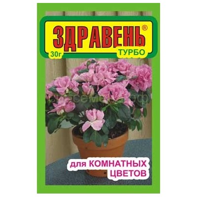 Здравень Турбо комнатные цветы 30г