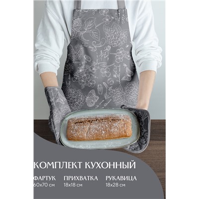Комплект кухонный рогожка (прих18х18, рукавица 18х28, фартук 60х70) "Mia Cara" Жозефина