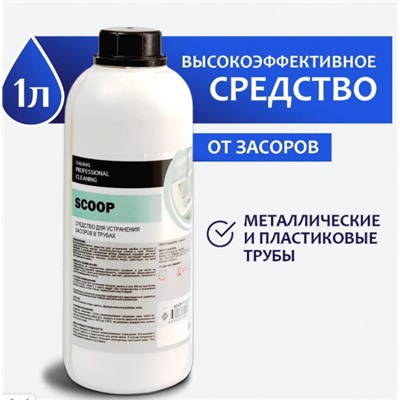 Ср-во д/труб от засоров IPC Scoop 1л (12)