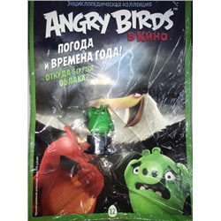 Angry Birds в кино + подарок