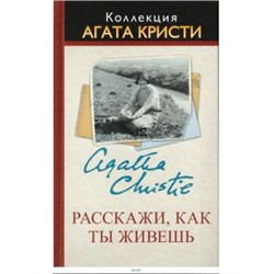 Коллекция - Агата Кристи.  Журнал + книга в твердом переплете