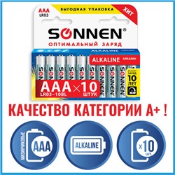 Батарейки КОМПЛЕКТ 10 шт, SONNEN Alkaline, AAA (LR03, 24А), алкалиновые, мизинчиковые, короб, 451089 ЦЕНА ЗА 1 ШТ.