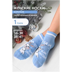 Носки женские Сияй