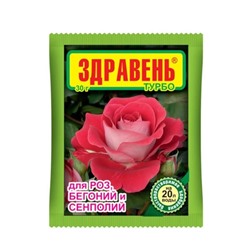 Удобрение Здравень Турбо Сенполия и роза 30г 1/10/150 (В/Х)