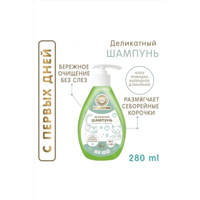 Шампунь детский деликатный Inseense 280ml