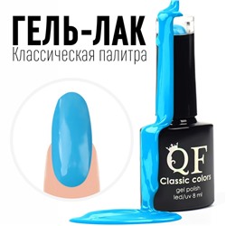 Гель лак для ногтей, «CLASSIC COLORS», 3-х фазный, 8мл, LED/UV, цвет голубая лагуна (61)