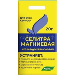 Магниевая селитра (нитрат магния) 25/20гр БХЗ