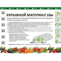 Укрывной материал 30 2,1м*10м