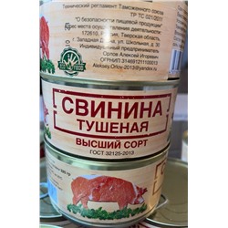Тушенка "Свинина" 325 гр