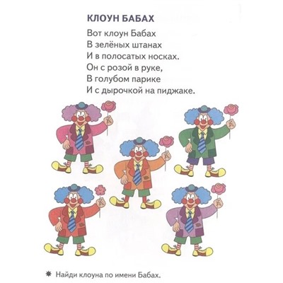 Смекай-ка! Загадки клоуна. (для детей 4-5 лет) Стрельникова К.