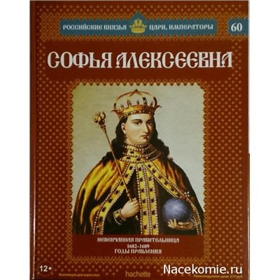 Российские князья, цари, императоры ( твердая обложка, высококачественная бумага) старая цена 59 р