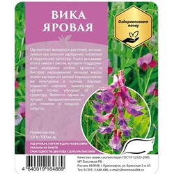 Вика яровая 500 гр (СдС)