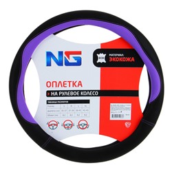 NG Оплетка руля, экокожа, со вставками «фиолетовый», черный, размер М