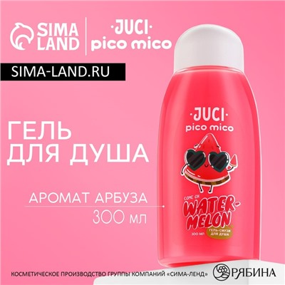 Гель для душа, 300 мл, аромат арбуза, PICO MICO