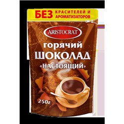 Горячий шоколад "Настоящий" 250г