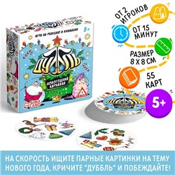 Новогодняя настольная игра «Новый год:Дуббль. Карнавал», 55 карт, 5+