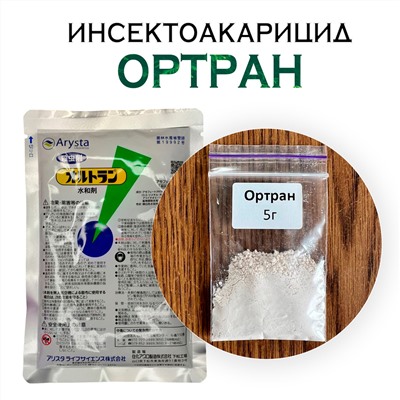 Инсектоакарицид Ортран