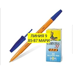 Шариковые ручки (5 шт)