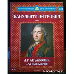 Российские князья, цари, императоры ( твердая обложка, высококачественная бумага) старая цена 59 р