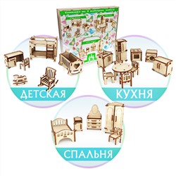 Набор мебели 3 предмета (Детская, Кухня, Спальня)