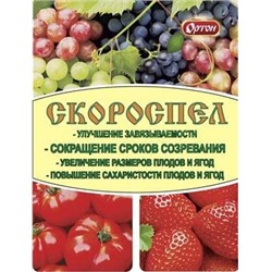 Скороспел 3мл (Органо-мин удобрение из морских водорослей)