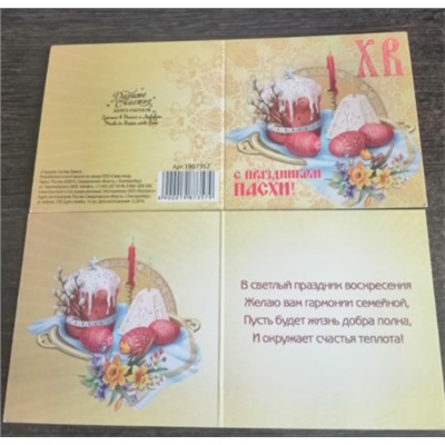Мини-открытка "ХВ", кулич, 7х7 см