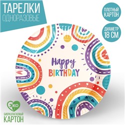 Тарелка одноразовая бумажная "Happy birthday", набор 6 шт, 18 см