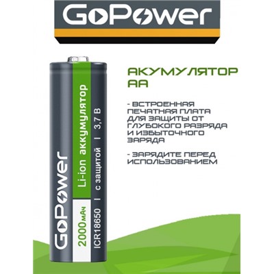 Акк Li-ion 18650 2000мАч GoPower 1xBL 3.7V с защитой выс.конт. (6/120)