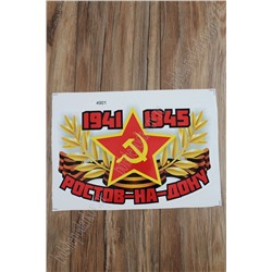 Наклейка "9 Мая" 4901 (5 шт)
