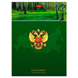 Блокнот А5 80л.кл.скрепка,тв.обл.Hatber, "Горжусь Россией", 5-цв.блок