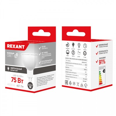 Лампа диод MR16 GU5.3 5.5Вт 6500К 467Лм Rexant (10/100)