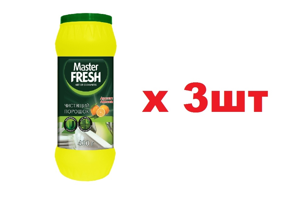 Master fresh порошок. Чистящий порошок Master Fresh аромат лимона 400 гр.. Мастер Фреш порошок. Мастер Фреш чистящий порошок лимон. Мастер Фреш чистящий порошок 400 грамм.