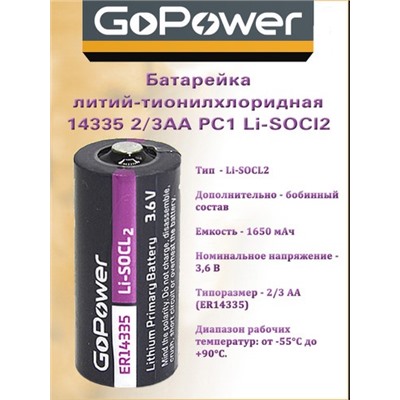 ER14335 (2/3АА) GoPower 3,6V (10/500)
